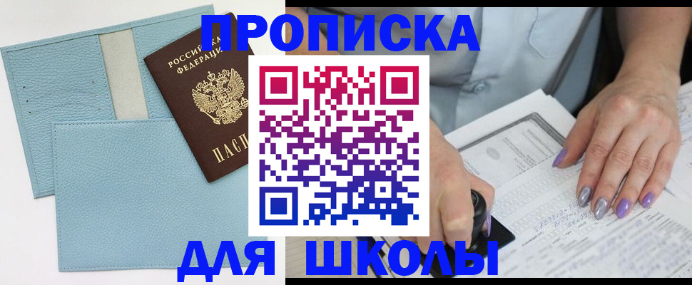 регистрация для школы в Камешково